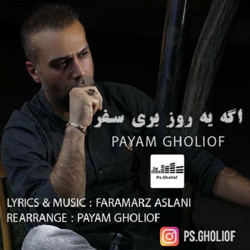 دانلود آهنگ اگه یه روز بری سفر